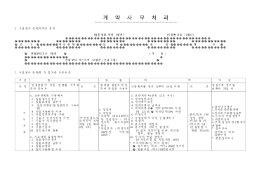 계약사무처리요령